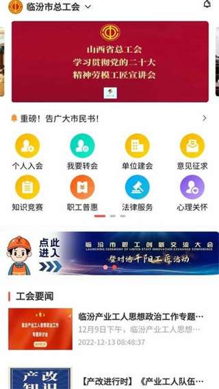 臨汾工會 v3.3.8 3