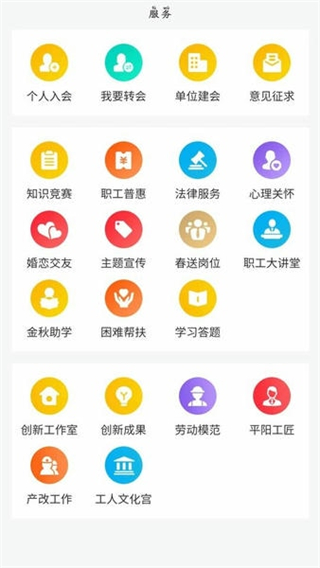 臨汾工會 v3.3.8 1