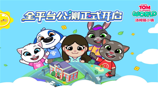 汤姆猫小镇国际服 v1.3.1.190430