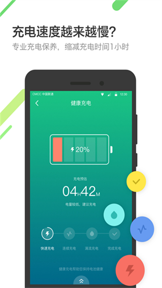 金山電池醫(yī)生 v5.4.1 4