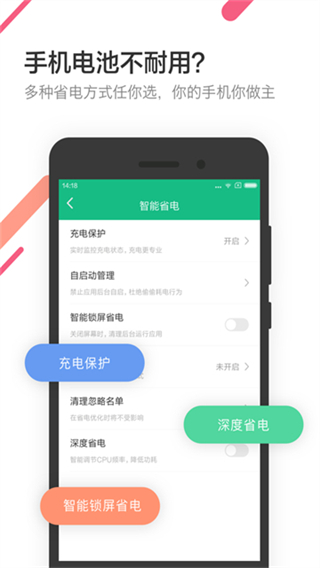 金山電池醫(yī)生 v5.4.1 1