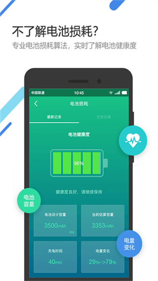 金山電池醫(yī)生 v5.4.1 3