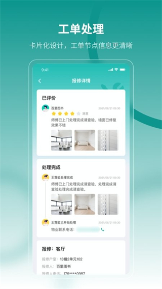 云眸社區(qū)物業(yè)版 v2.25.1 0