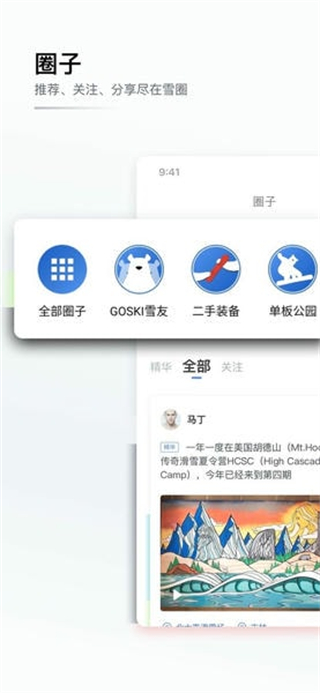 goski去滑雪 v4.5.171