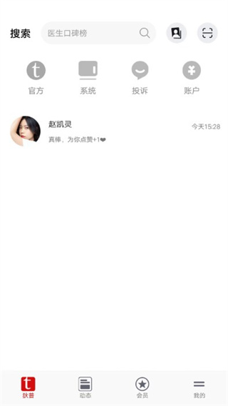 狄普医生 v2.3.3 安卓版1