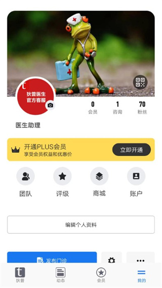 狄普医生 v2.3.3 安卓版2