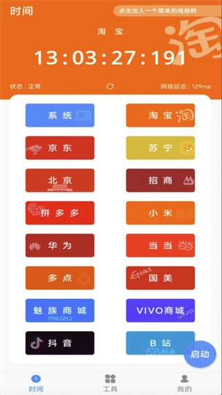 浮动时间去广告 v4.0.53