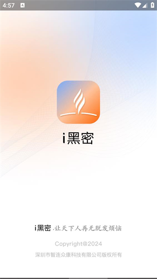 i黑密 v4.0.140