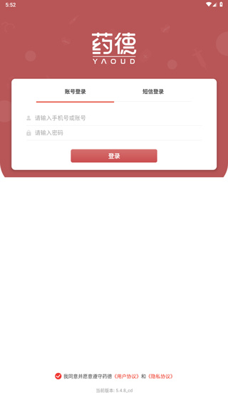藥德 v5.4.8 0