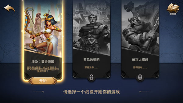 征服者时代内置菜单mod版 v1.01