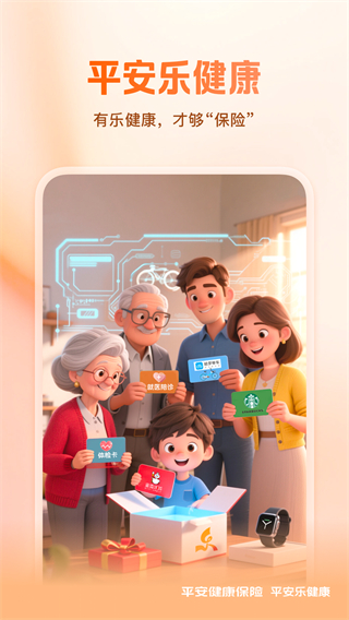 平安乐健康 v6.4.01