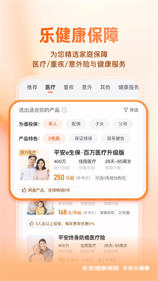 平安乐健康 v6.4.03