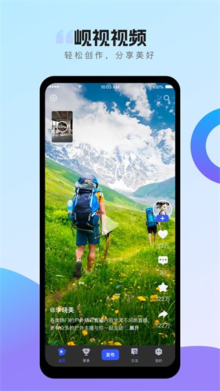 岘视短视频赛事 v2.6.13