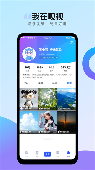 岘视短视频赛事 v2.6.12