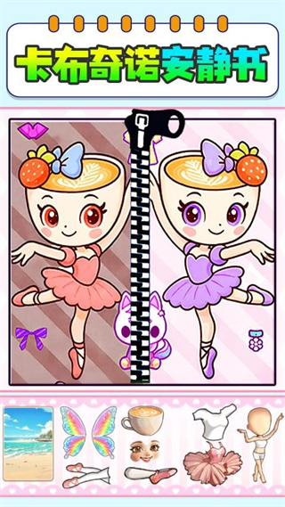 童话安静书 v1.11