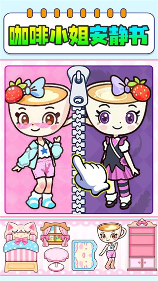 童话安静书 v1.10