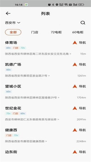 极光出行换电 v2.5.72