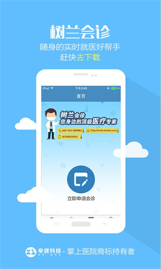 树兰会诊 v2.2.2 安卓版3