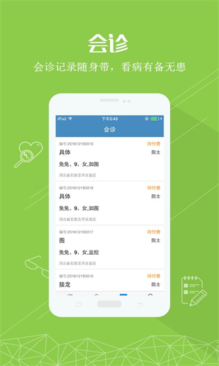 树兰会诊 v2.2.2 安卓版2