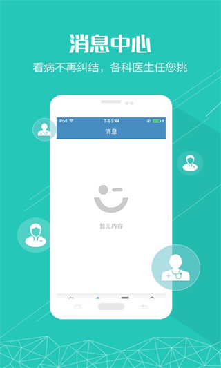 树兰会诊 v2.2.2 安卓版1
