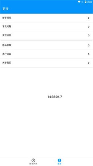 自動點擊專家 v1.2.0 3