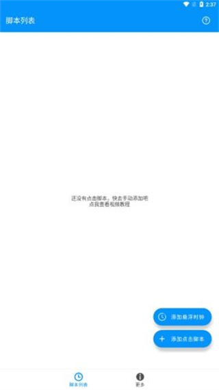 自動點擊專家 v1.2.0 1