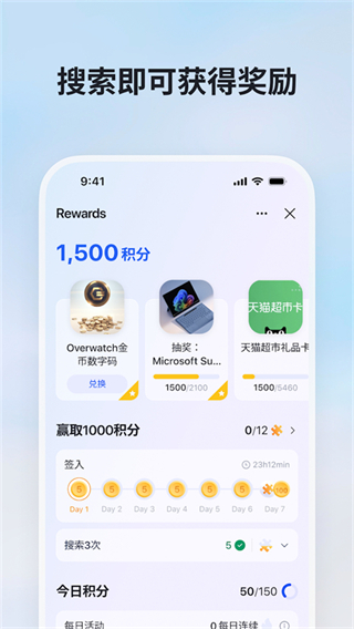 必應搜索國內版app v32.6.2110003560安卓版 3
