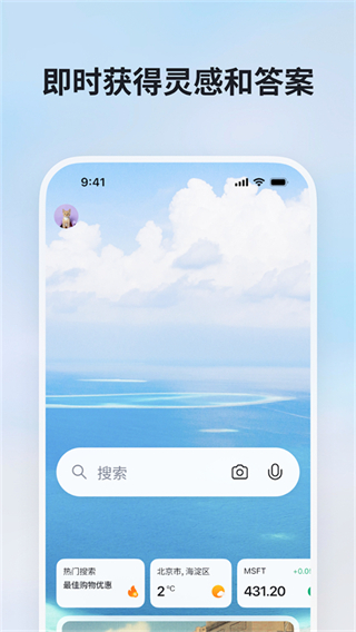 必應搜索國內版app v32.6.2110003560安卓版 1