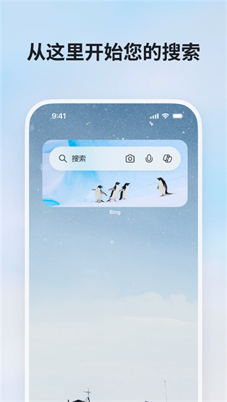 微軟必應(yīng)手機(jī)版2