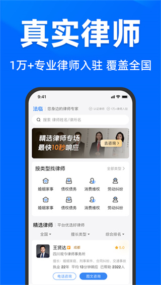 法临法律咨询 v2.6.33