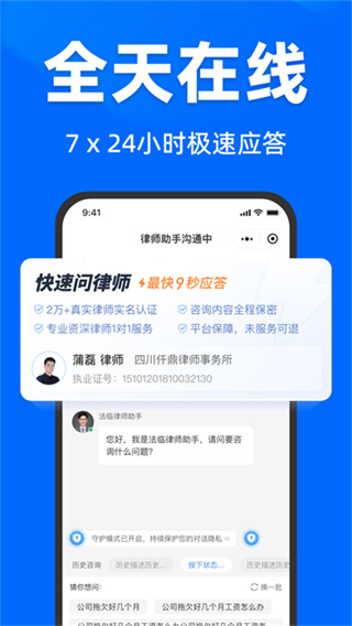 法临法律咨询 v2.6.31