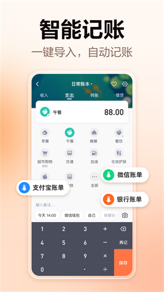 挖財記賬 v13.0.3 3