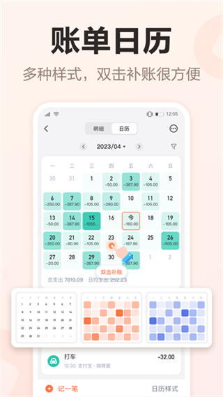 挖財記賬 v13.0.3 4
