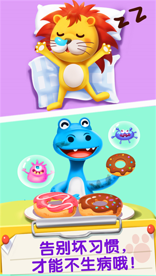 寶寶醫(yī)院 v9.89.99.01 0