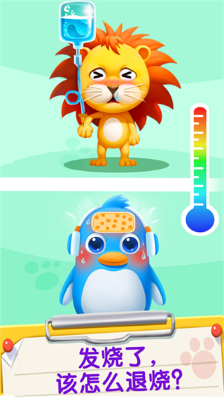 寶寶醫(yī)院 v9.89.99.01 1