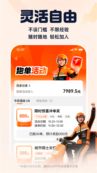 餓了么眾包(蜂鳥眾包) v10.0.3 最新版 4