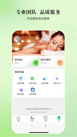 逸舒到家 v2.9.21