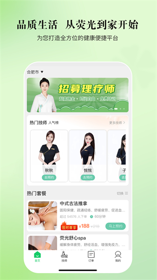逸舒到家 v2.9.22