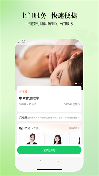 逸舒到家 v2.9.20