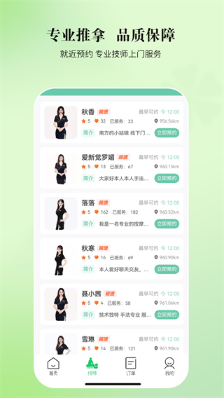 逸舒到家 v2.9.23