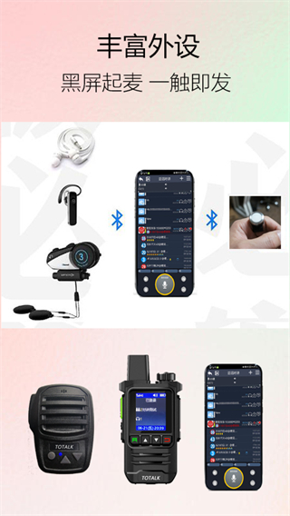 滔滔对讲 v2.9.61