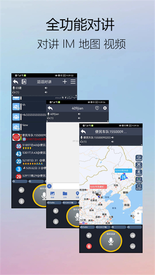滔滔对讲 v2.9.63
