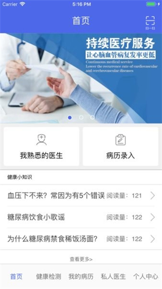 血管卫士(患者端) v2.0.0 安卓版2