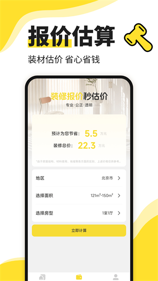 住好帮装修 v1.0.132