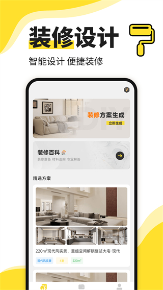 住好帮装修 v1.0.130