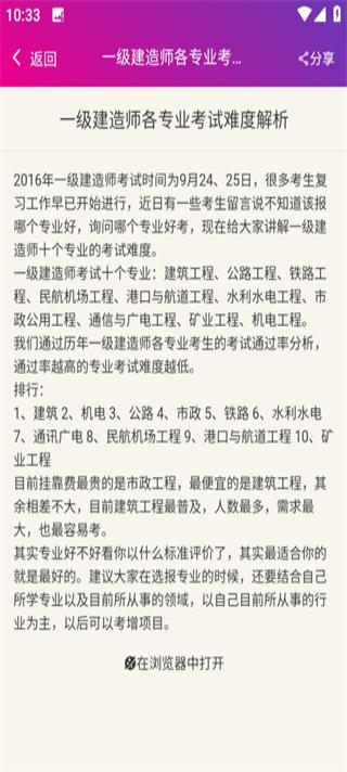 一级建造师建设工程法规总题库 v6.2.43