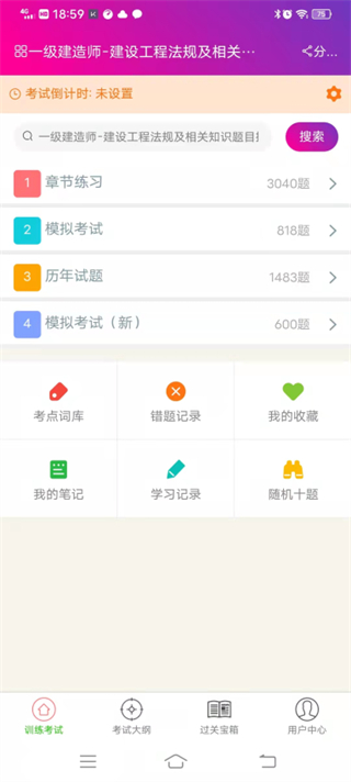 一级建造师建设工程法规总题库 v6.2.40