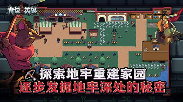 背包英雄角色解锁 v1.1.30
