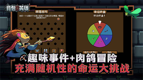 背包英雄角色解锁 v1.1.32