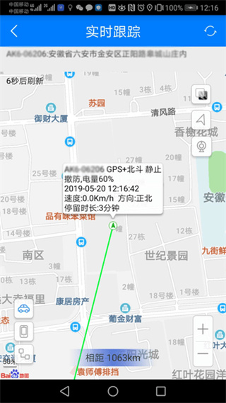 车云界gps v1.0.4 安卓官方版3